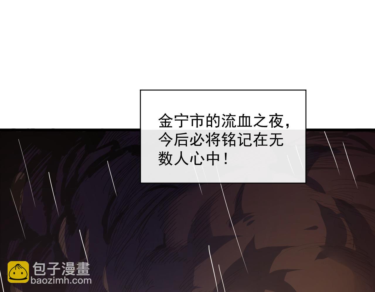 🍶从末世崛起 第063话 名动金宁 第5页