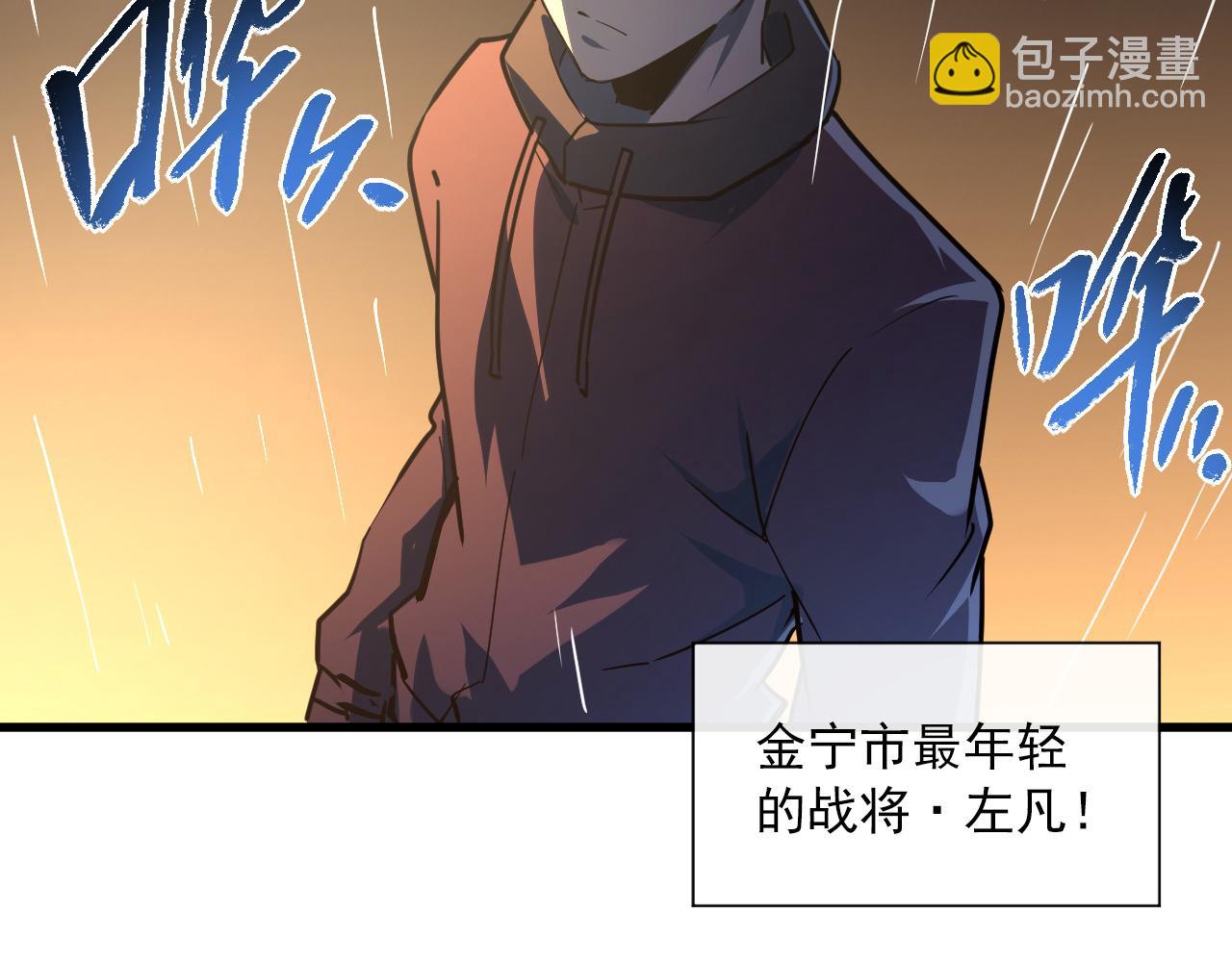 🍶从末世崛起 第063话 名动金宁 第9页