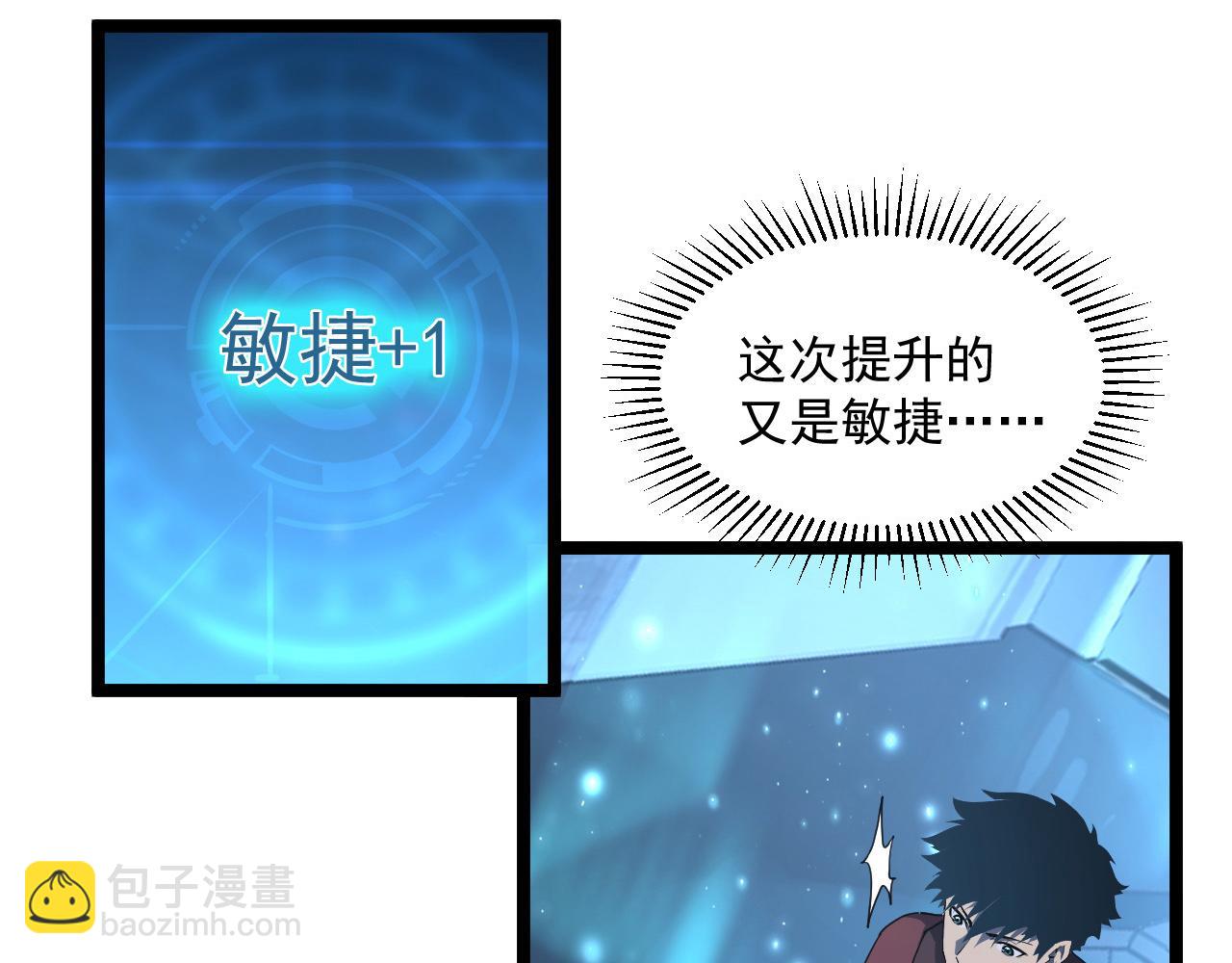 🍶从末世崛起 第065话 笼罩金宁市的恐怖气 第16页