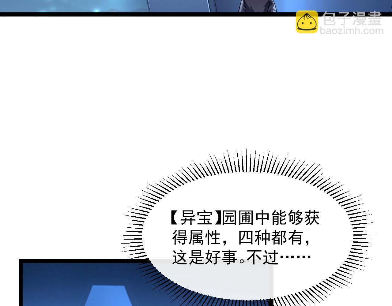 🍶从末世崛起 第065话 笼罩金宁市的恐怖气 第24页