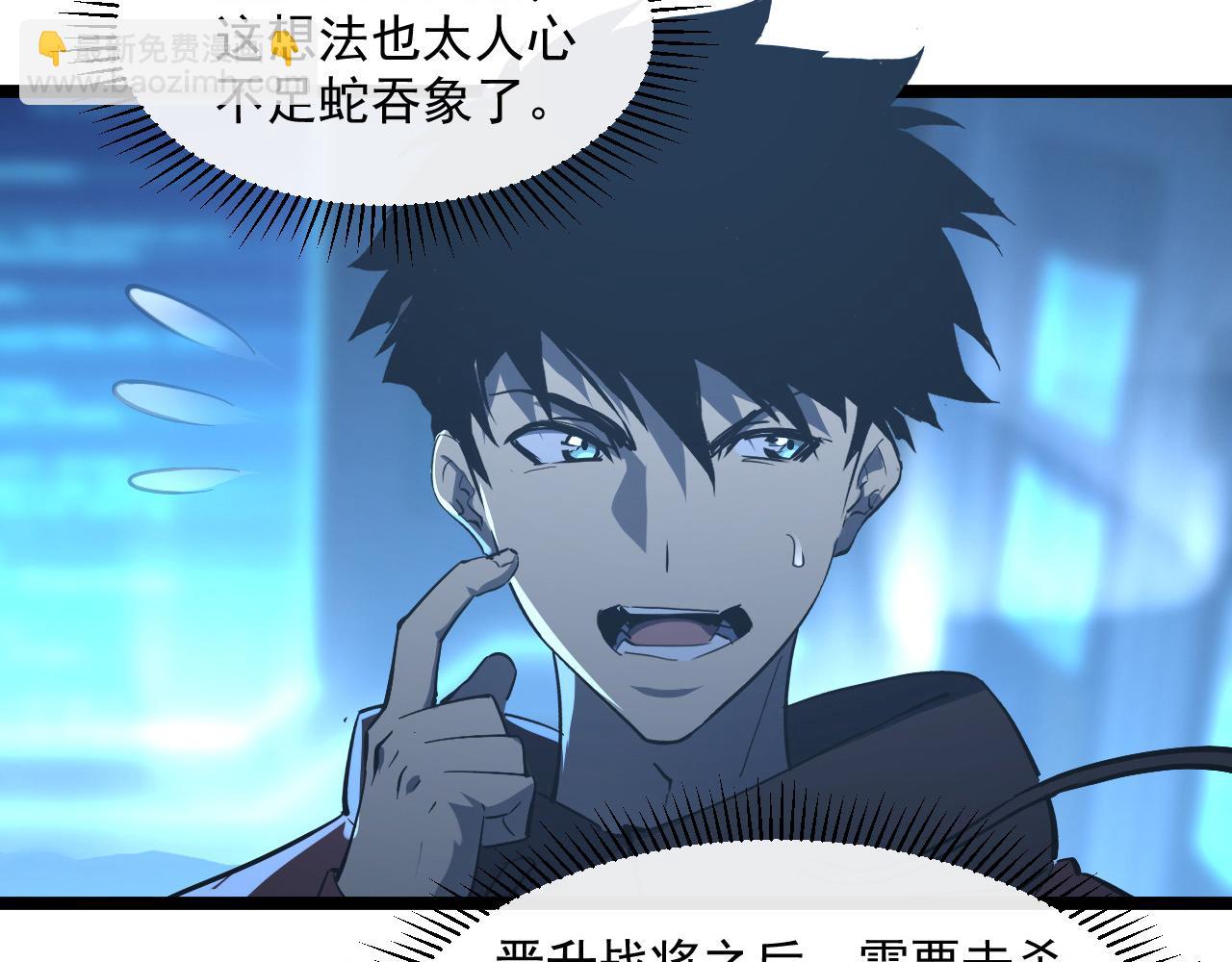 🍶从末世崛起 第065话 笼罩金宁市的恐怖气 第27页