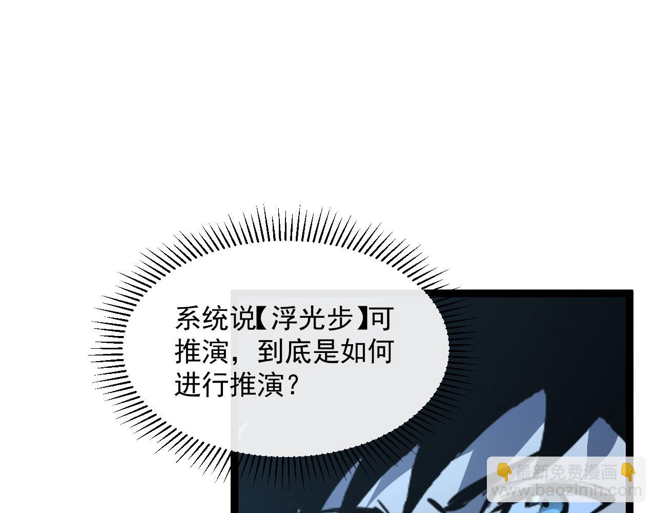 🍶从末世崛起 第065话 笼罩金宁市的恐怖气 第33页
