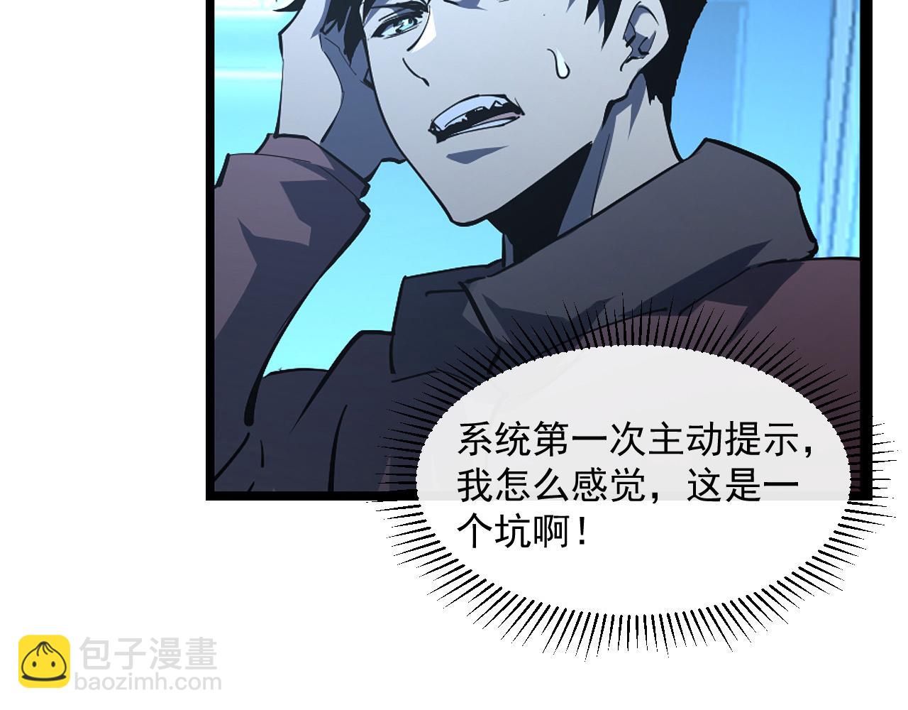 🍶从末世崛起 第065话 笼罩金宁市的恐怖气 第39页