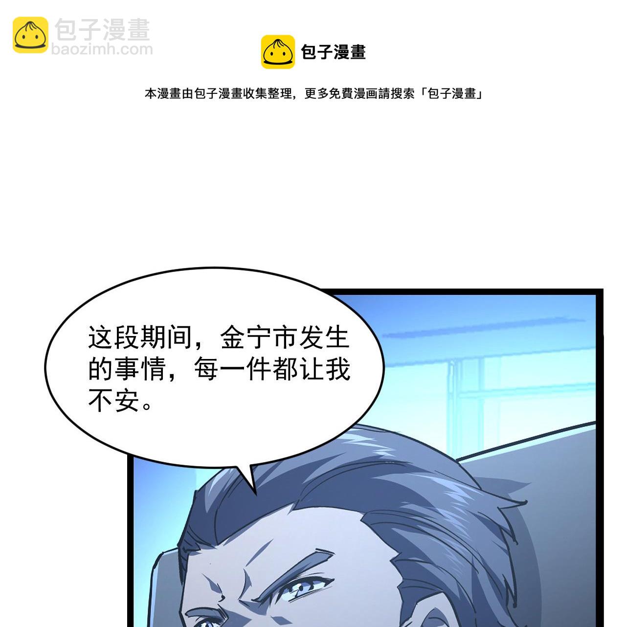🍶从末世崛起 第065话 笼罩金宁市的恐怖气 第44页