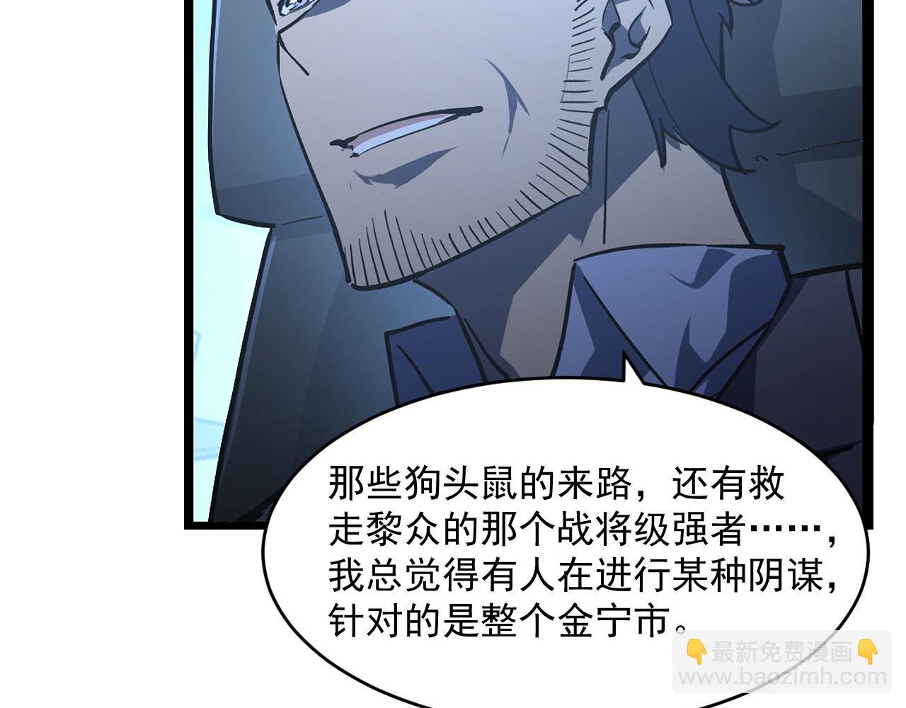 🍶从末世崛起 第065话 笼罩金宁市的恐怖气 第45页
