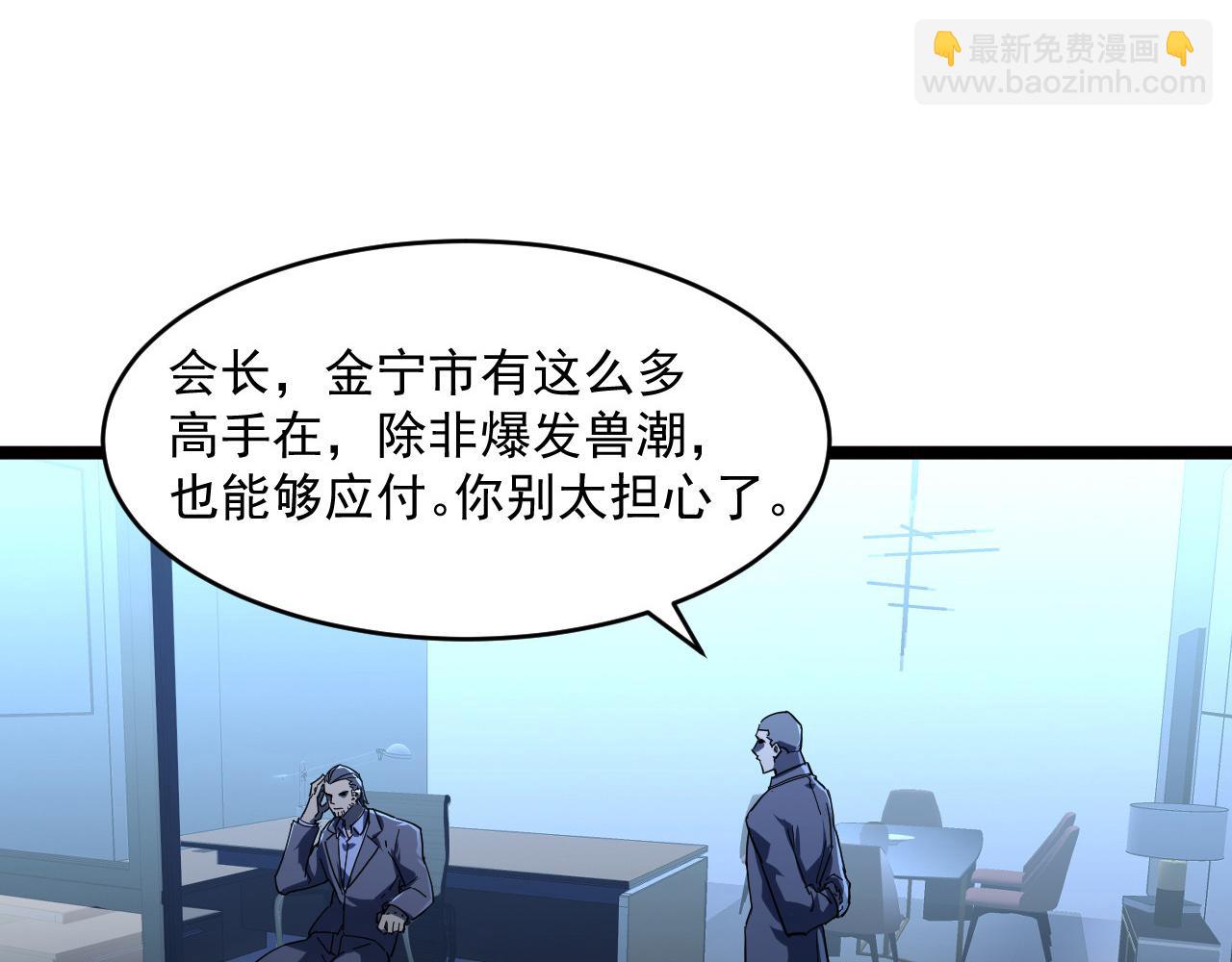 🍶从末世崛起 第065话 笼罩金宁市的恐怖气 第47页