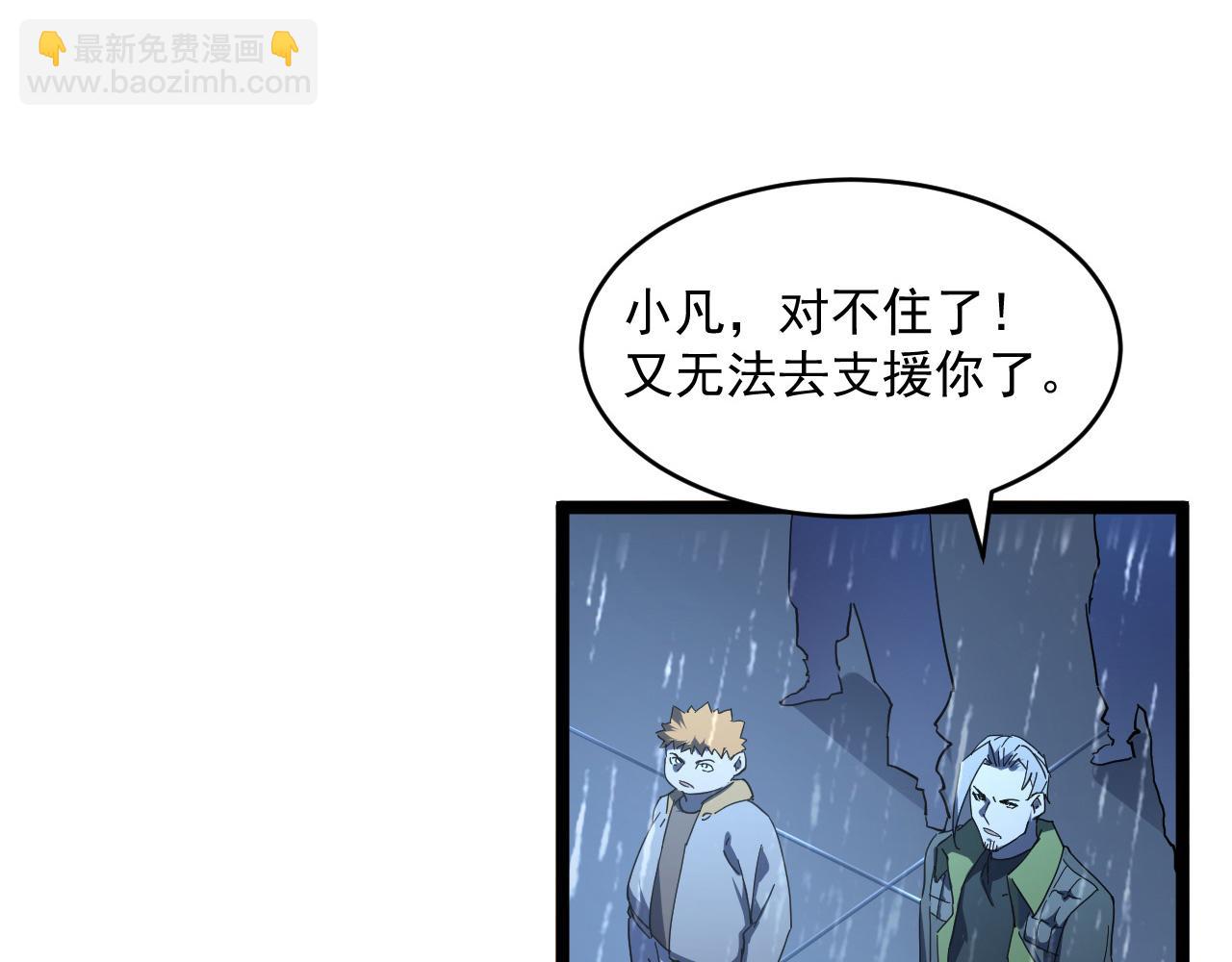 🍶从末世崛起 第66话 打开的保险箱 第14页