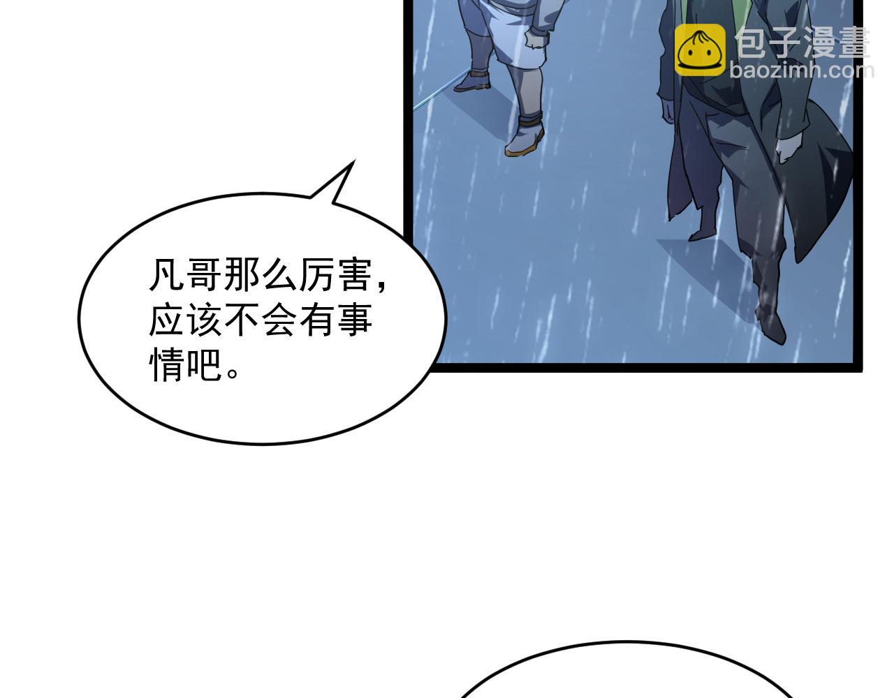 🍶从末世崛起 第66话 打开的保险箱 第15页