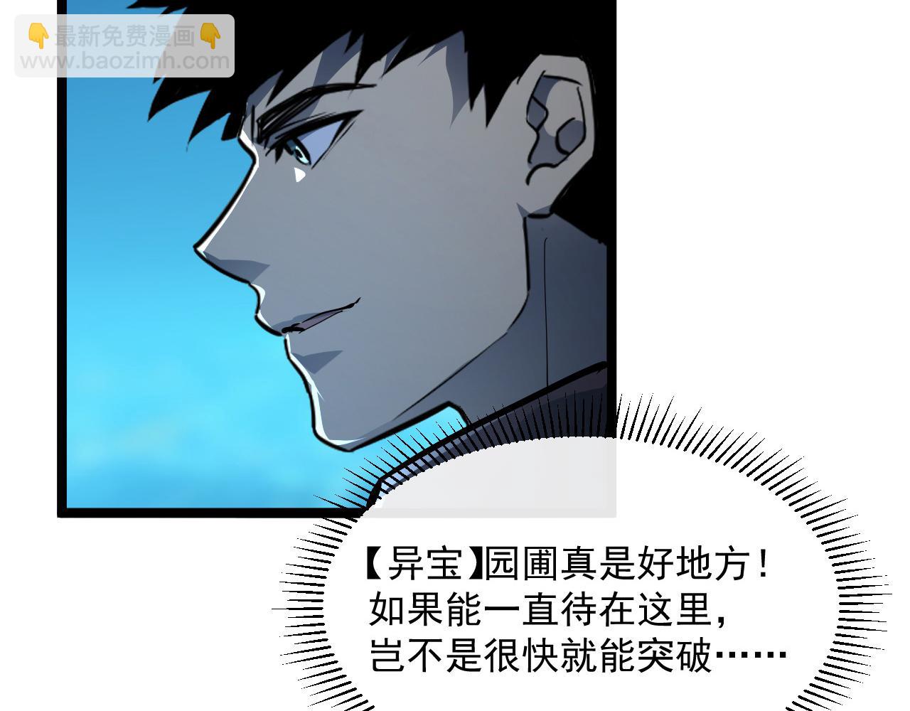 🍶从末世崛起 第66话 打开的保险箱 第24页