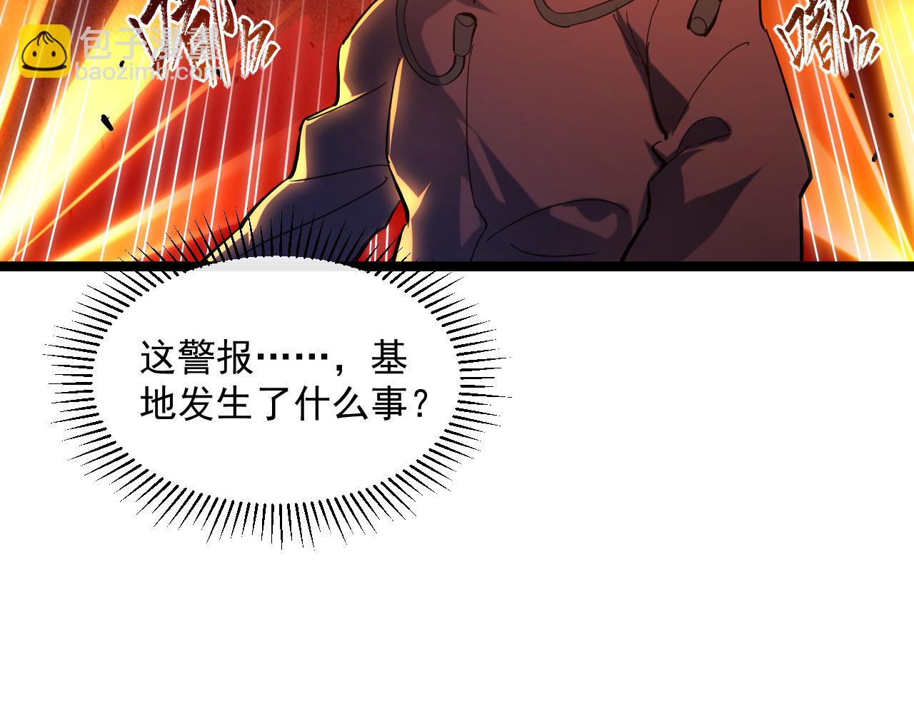 🍶从末世崛起 第66话 打开的保险箱 第26页