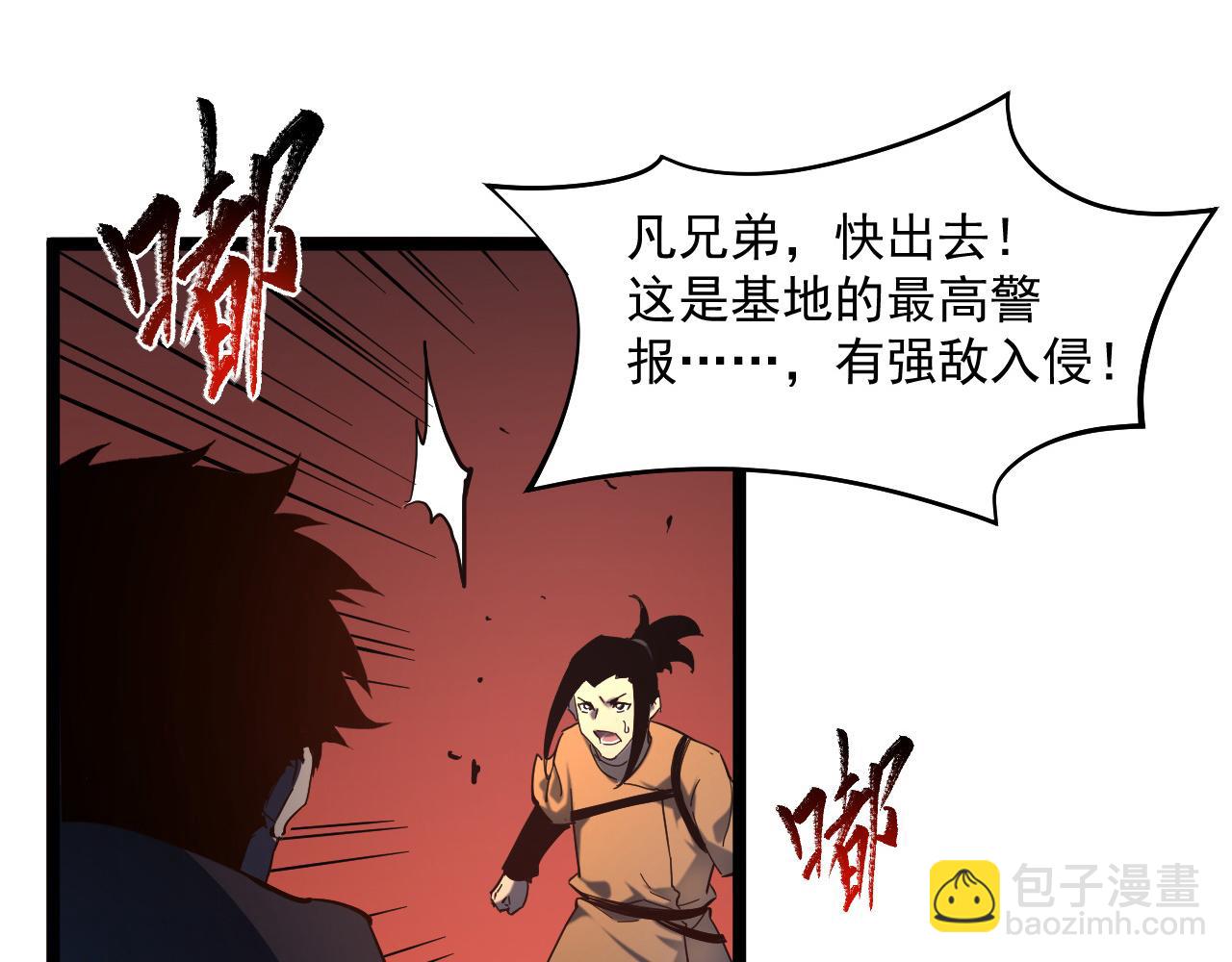 🍶从末世崛起 第66话 打开的保险箱 第27页