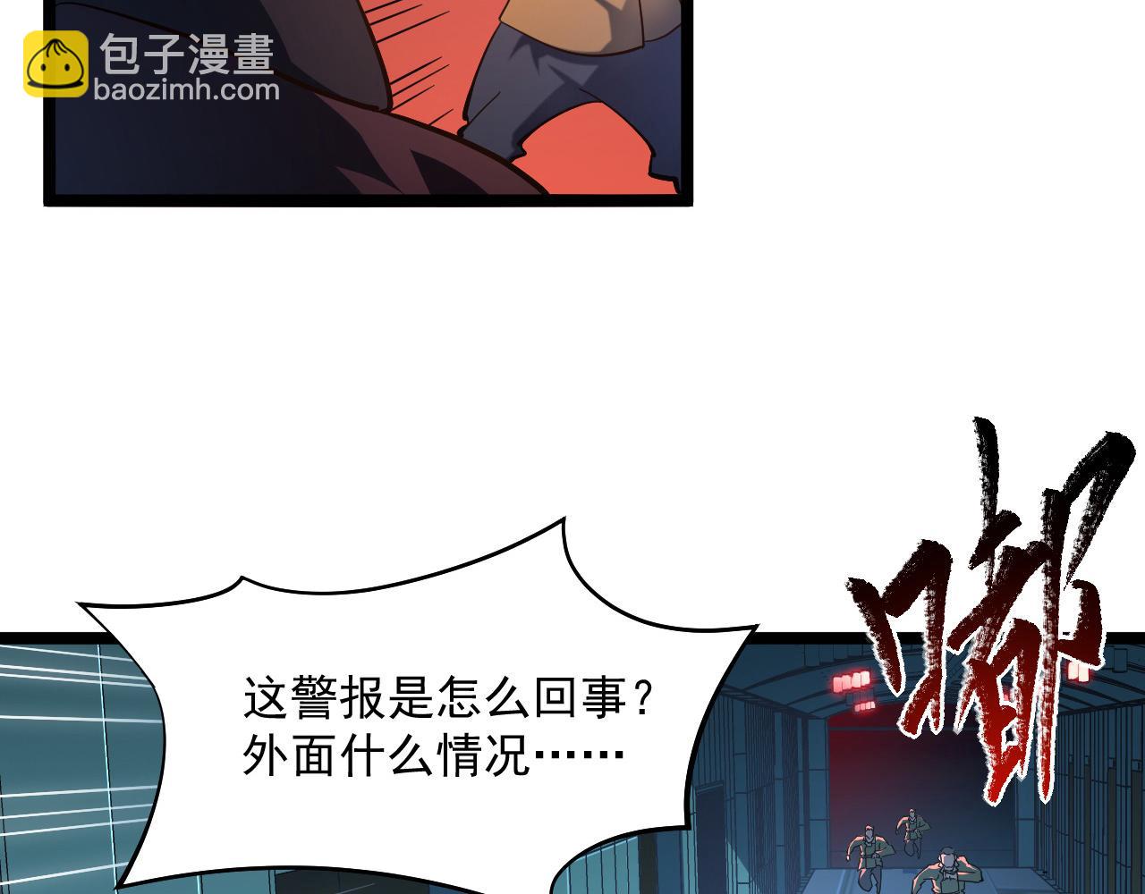 🍶从末世崛起 第66话 打开的保险箱 第28页