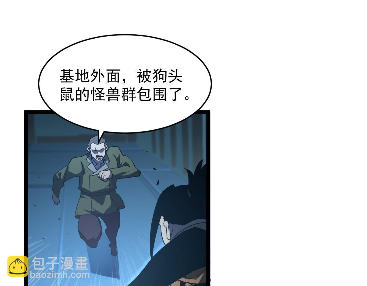 🍶从末世崛起 第66话 打开的保险箱 第30页