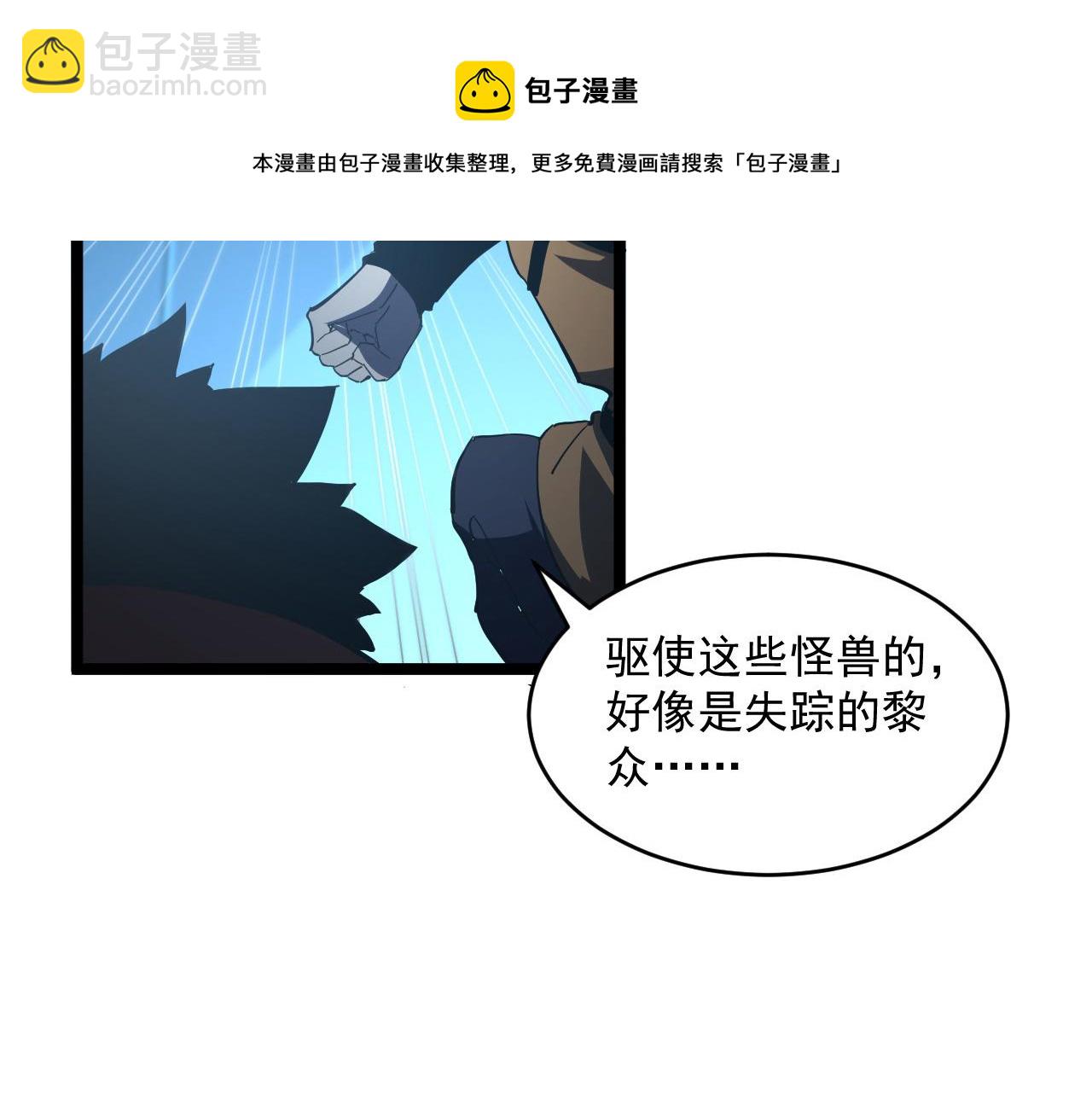 🍶从末世崛起 第66话 打开的保险箱 第31页