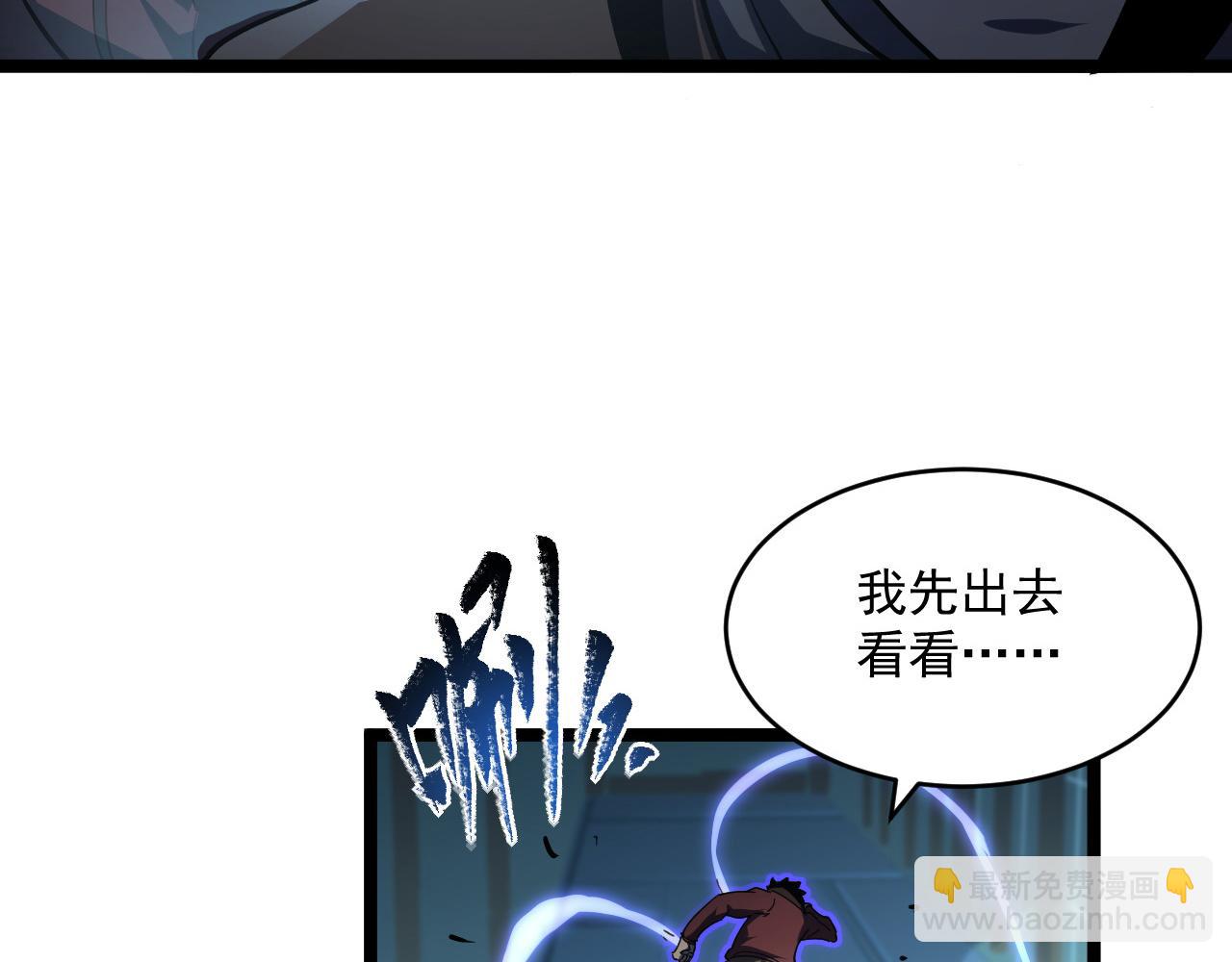 🍶从末世崛起 第66话 打开的保险箱 第33页