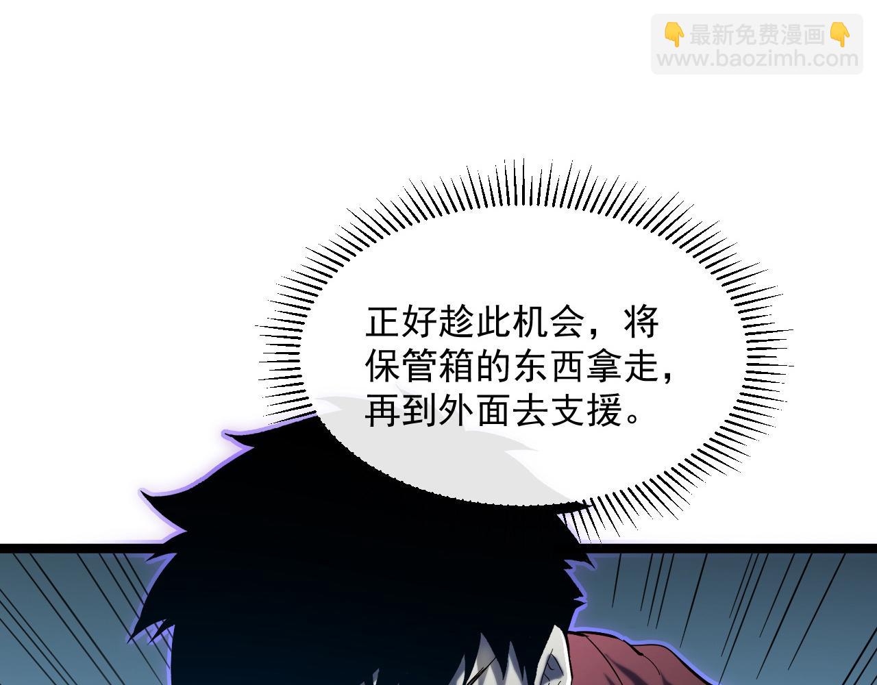🍶从末世崛起 第66话 打开的保险箱 第35页