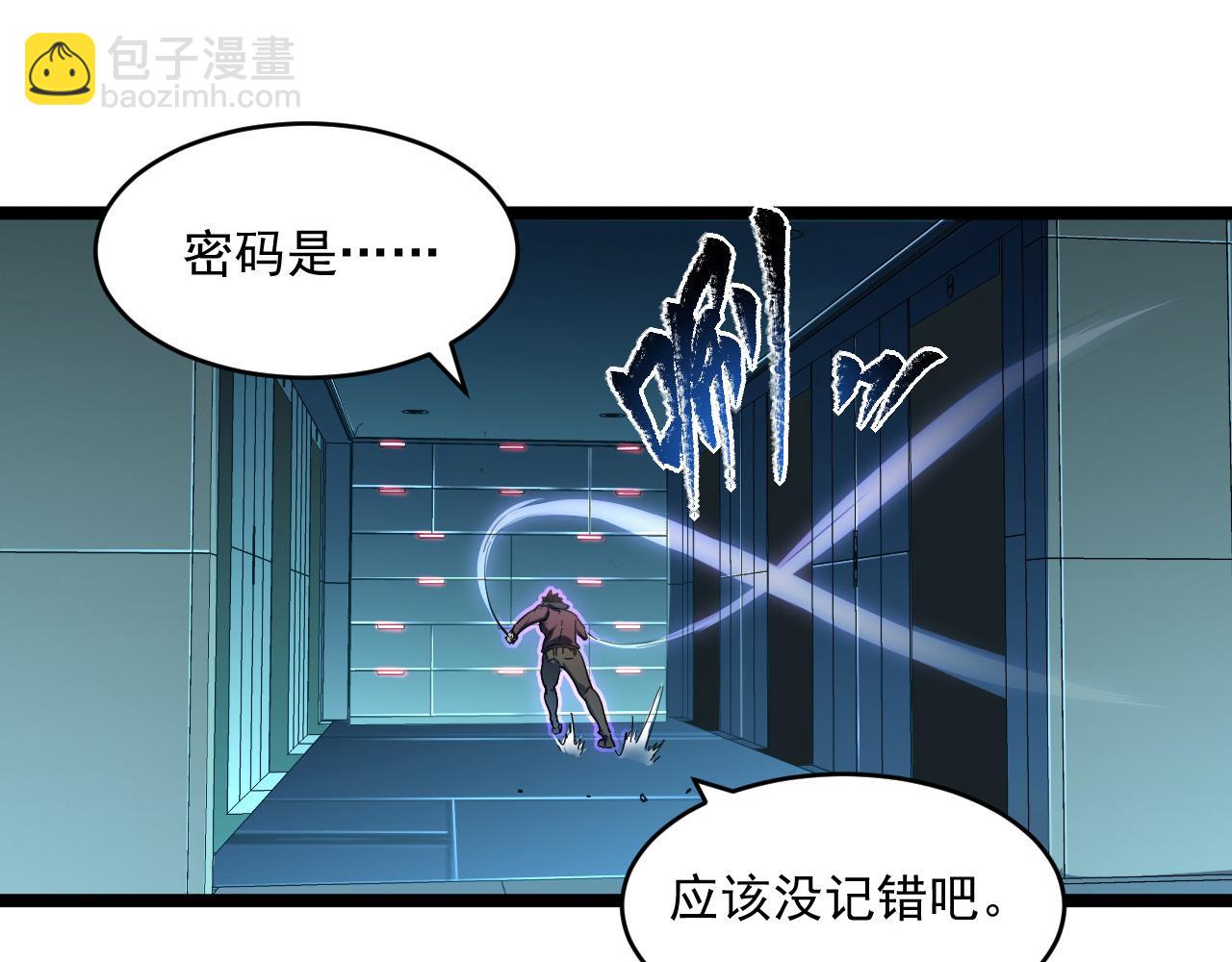 🍶从末世崛起 第66话 打开的保险箱 第37页