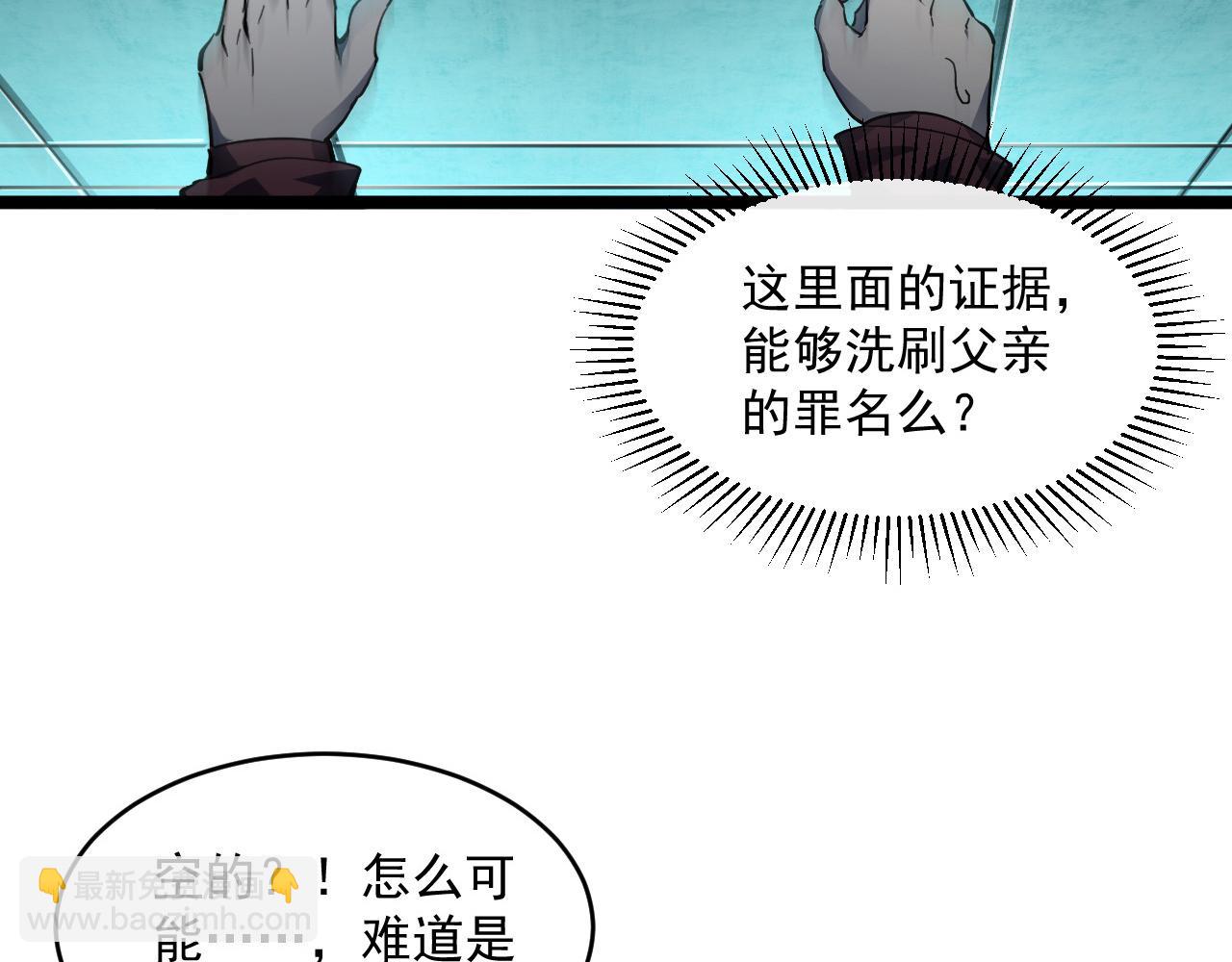 🍶从末世崛起 第66话 打开的保险箱 第40页
