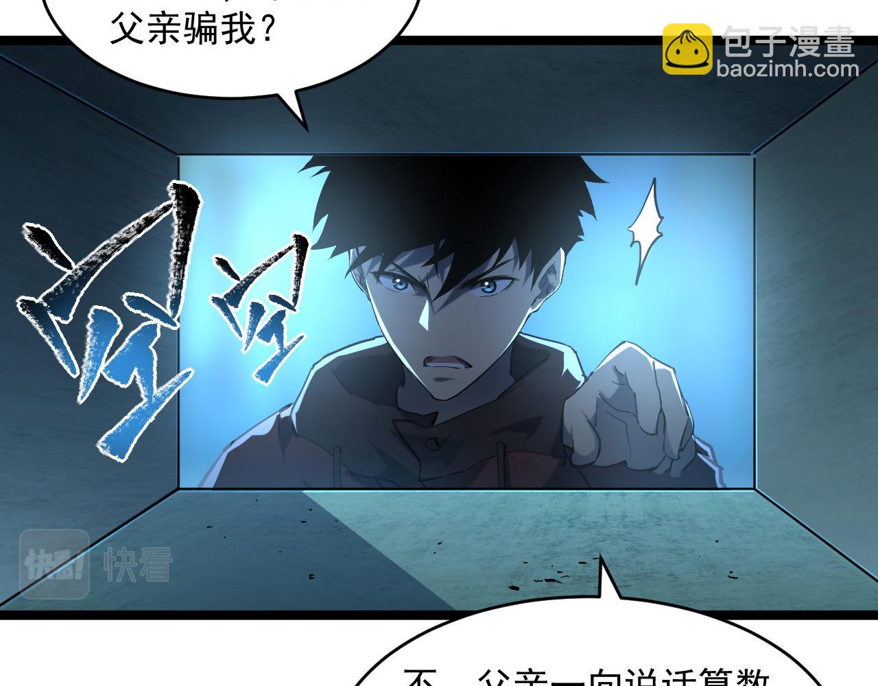 🍶从末世崛起 第66话 打开的保险箱 第41页