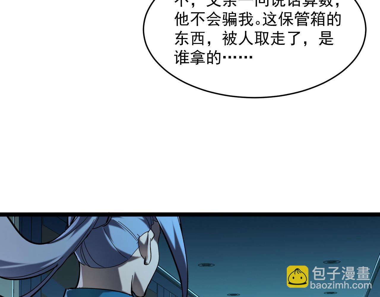🍶从末世崛起 第66话 打开的保险箱 第42页