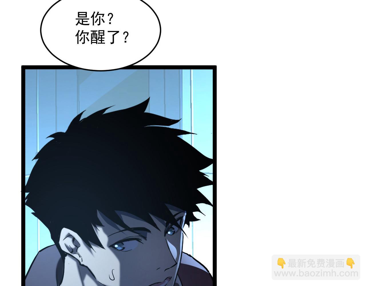 🍶从末世崛起 第66话 打开的保险箱 第44页