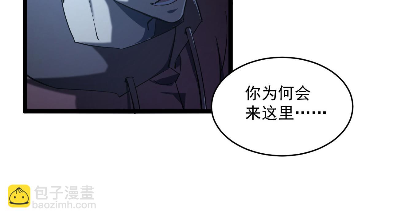 🍶从末世崛起 第66话 打开的保险箱 第45页