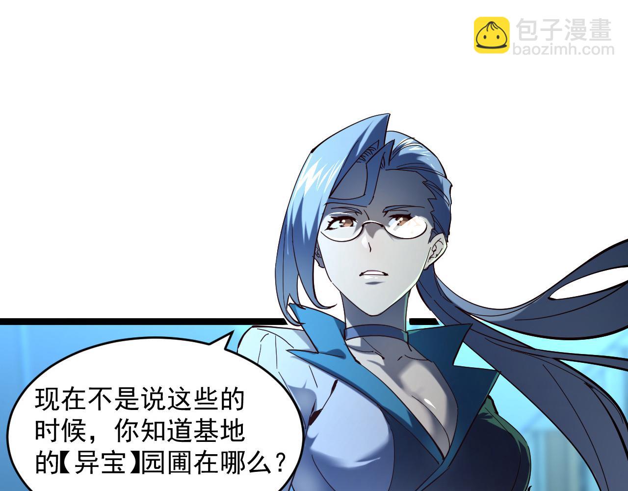 🍶从末世崛起 第66话 打开的保险箱 第46页
