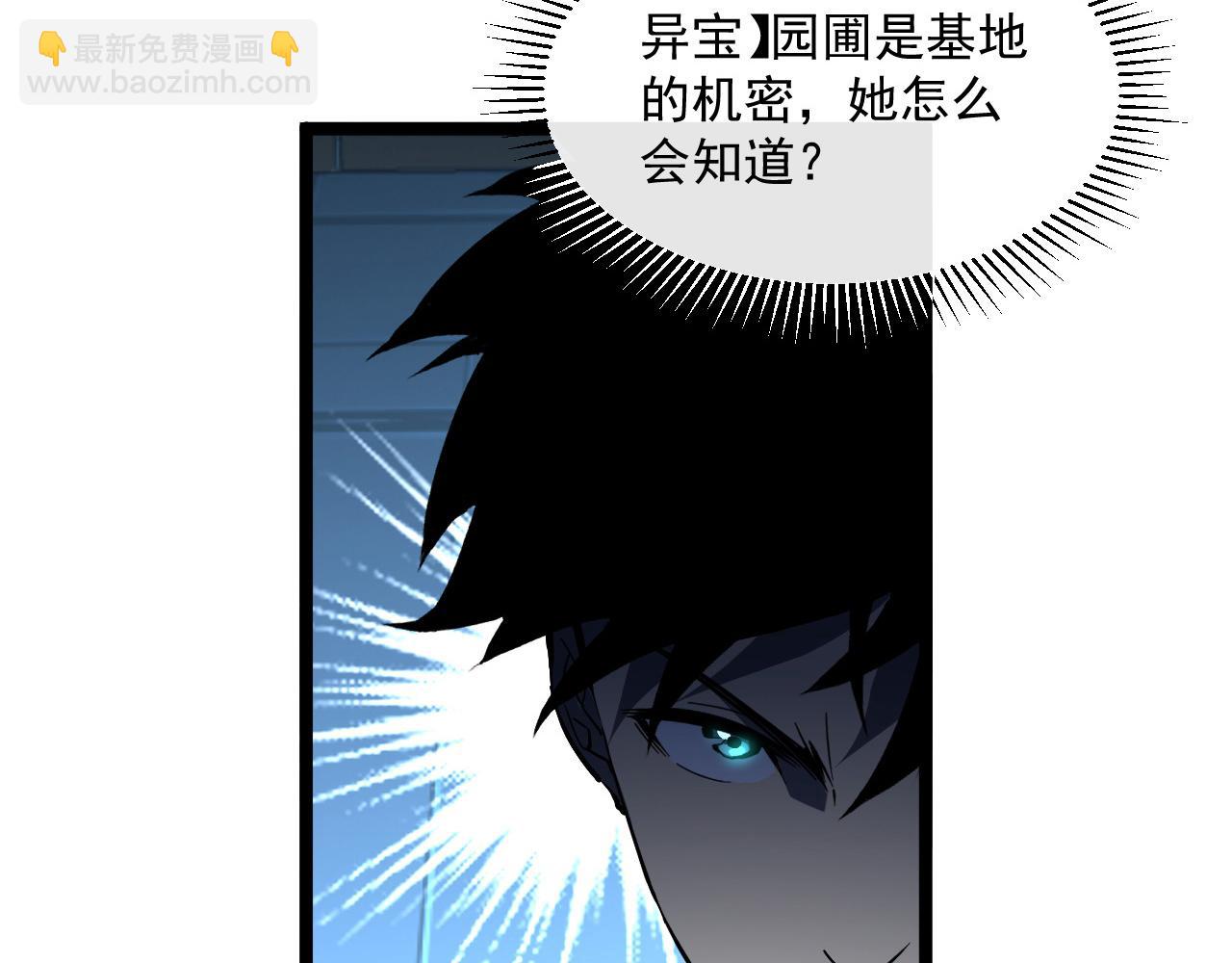 🍶从末世崛起 第66话 打开的保险箱 第48页