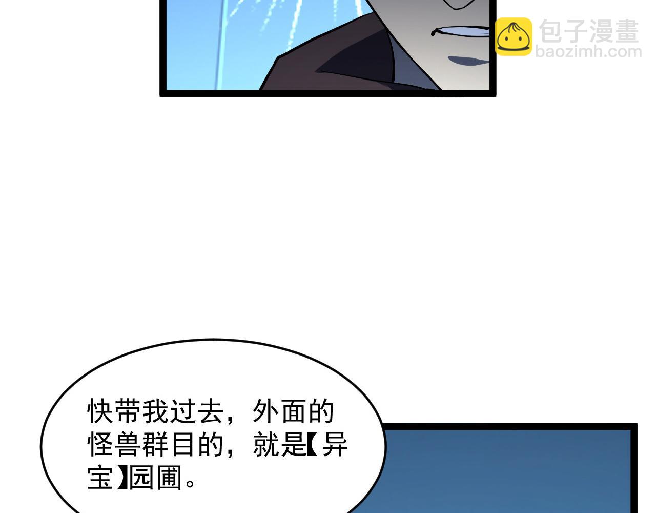 🍶从末世崛起 第66话 打开的保险箱 第49页