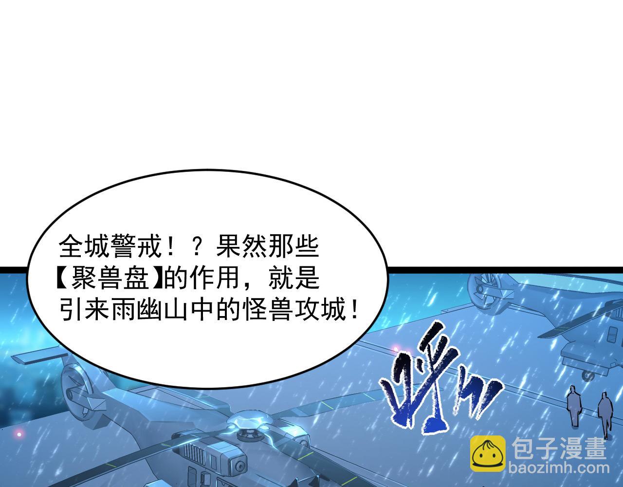 🍶从末世崛起 第66话 打开的保险箱 第8页