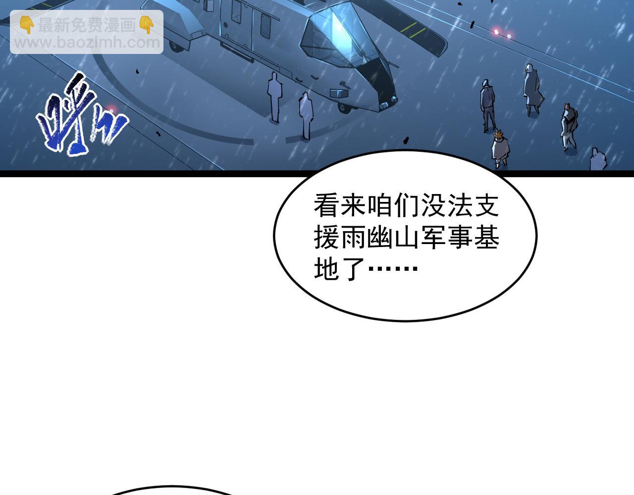🍶从末世崛起 第66话 打开的保险箱 第9页