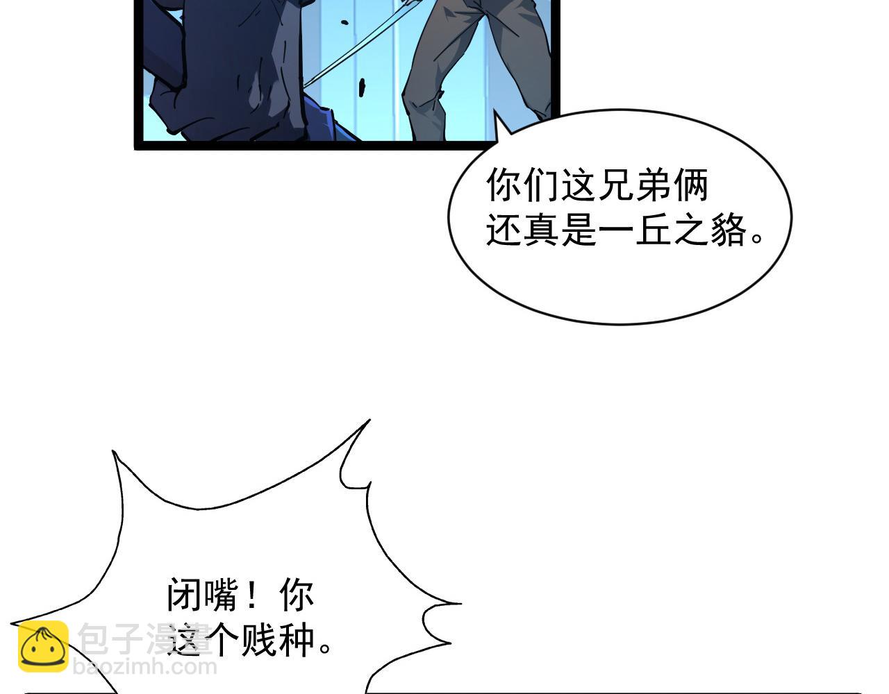 🍶从末世崛起 第68话 四面楚歌 第16页