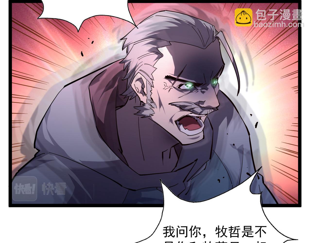🍶从末世崛起 第68话 四面楚歌 第17页