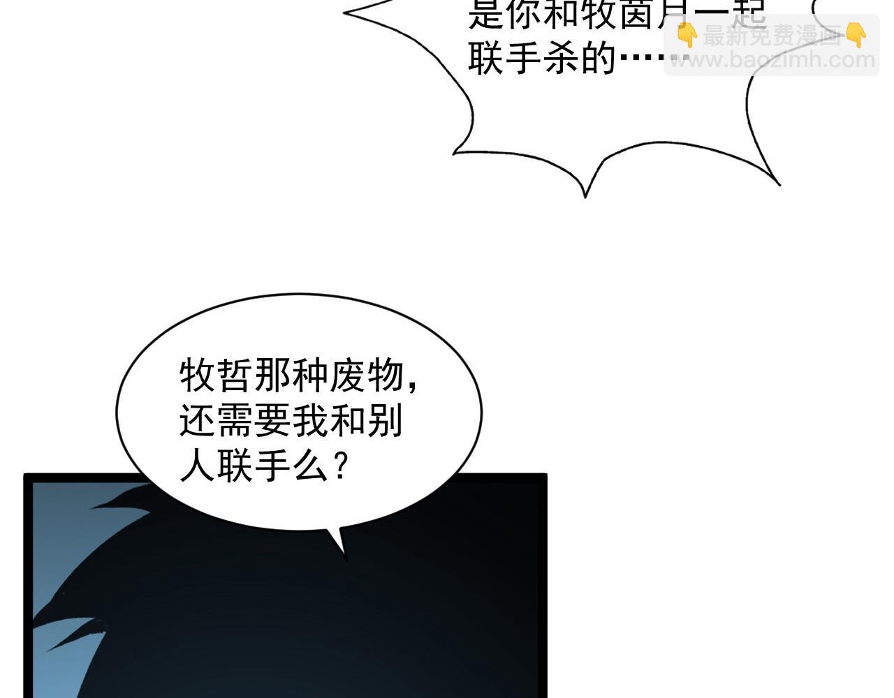 🍶从末世崛起 第68话 四面楚歌 第18页