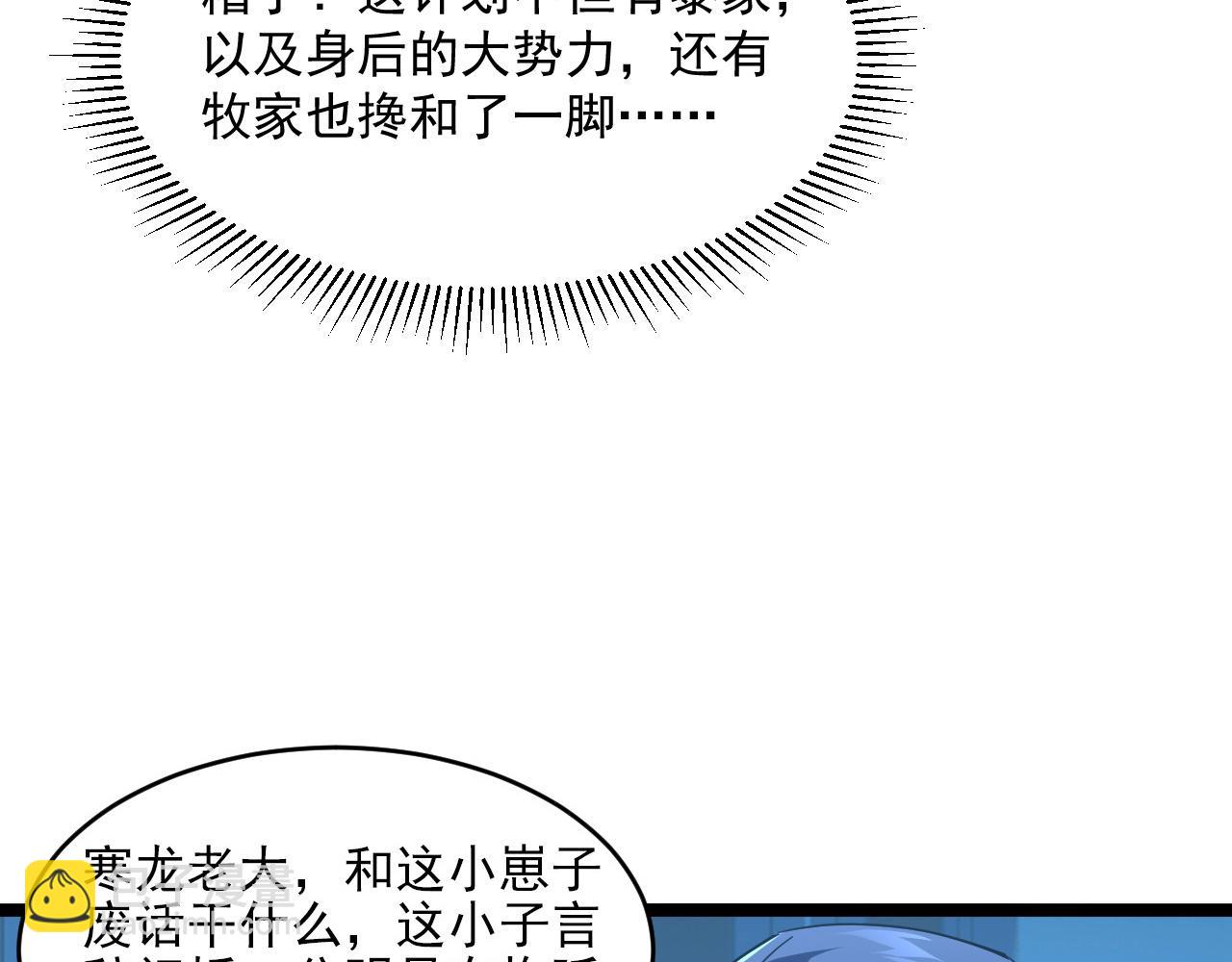 🍶从末世崛起 第68话 四面楚歌 第26页