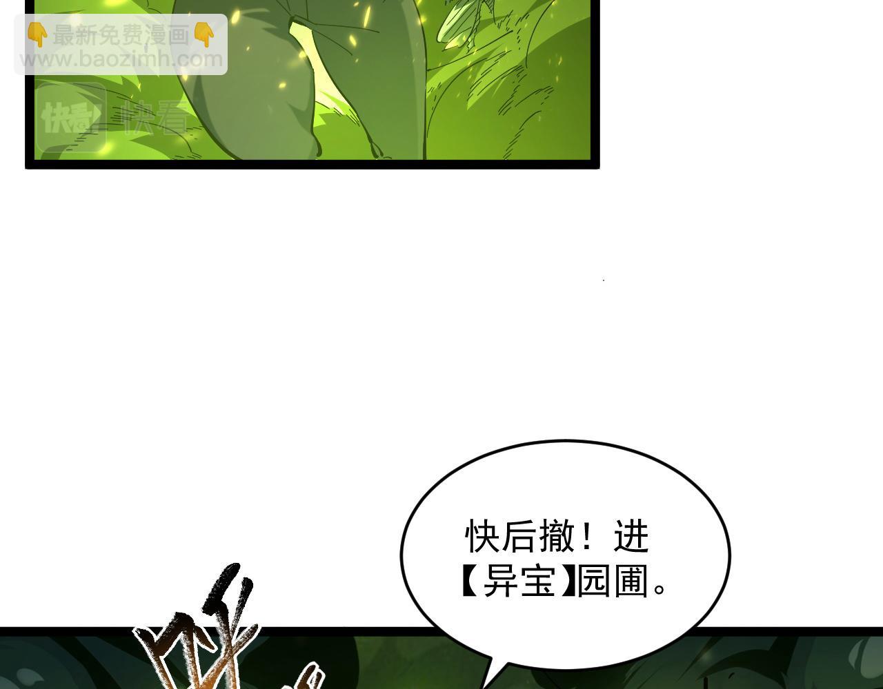 🍶从末世崛起 第68话 四面楚歌 第43页