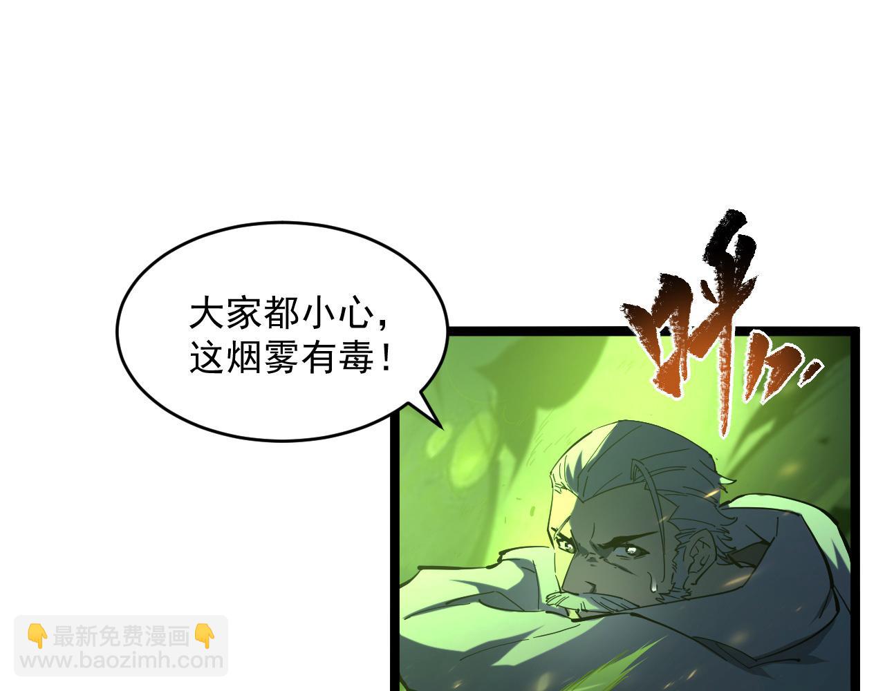 🍶从末世崛起 第68话 四面楚歌 第45页