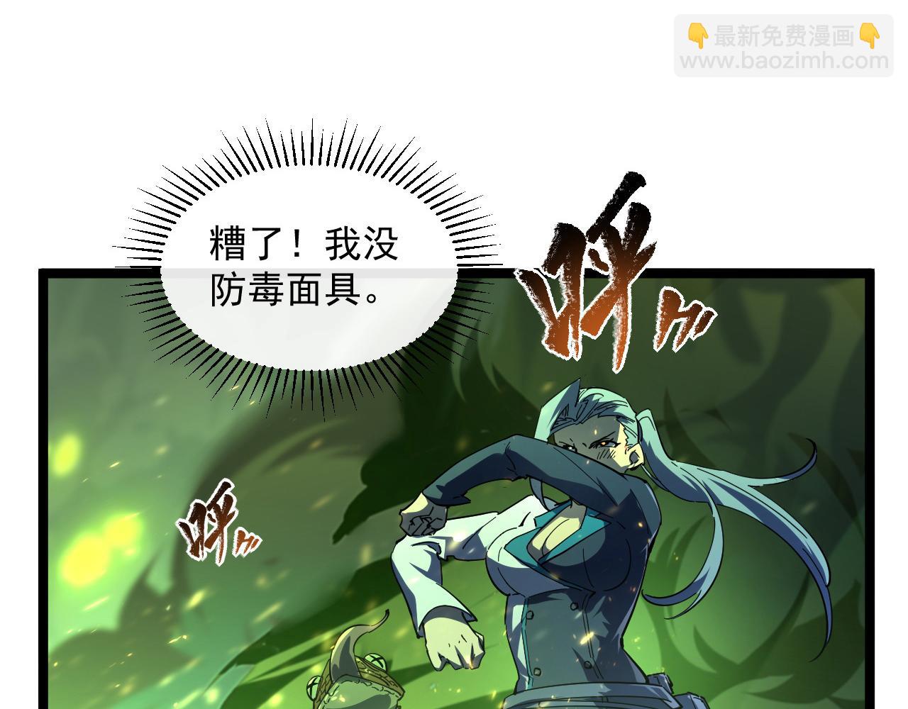🍶从末世崛起 第68话 四面楚歌 第47页