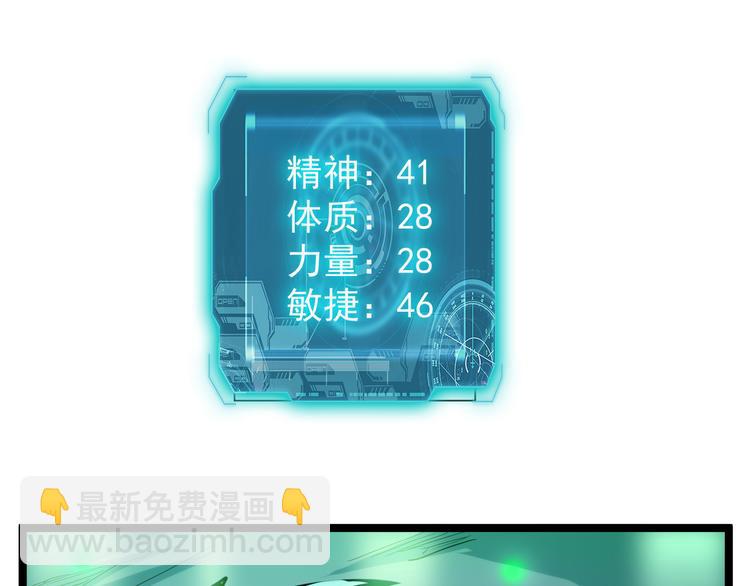 🍶从末世崛起 第007话 实力暴涨 第13页