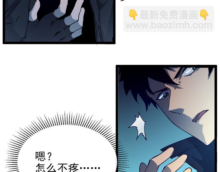 🍶从末世崛起 第007话 实力暴涨 第19页
