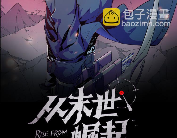 🍶从末世崛起 第007话 实力暴涨 第2页