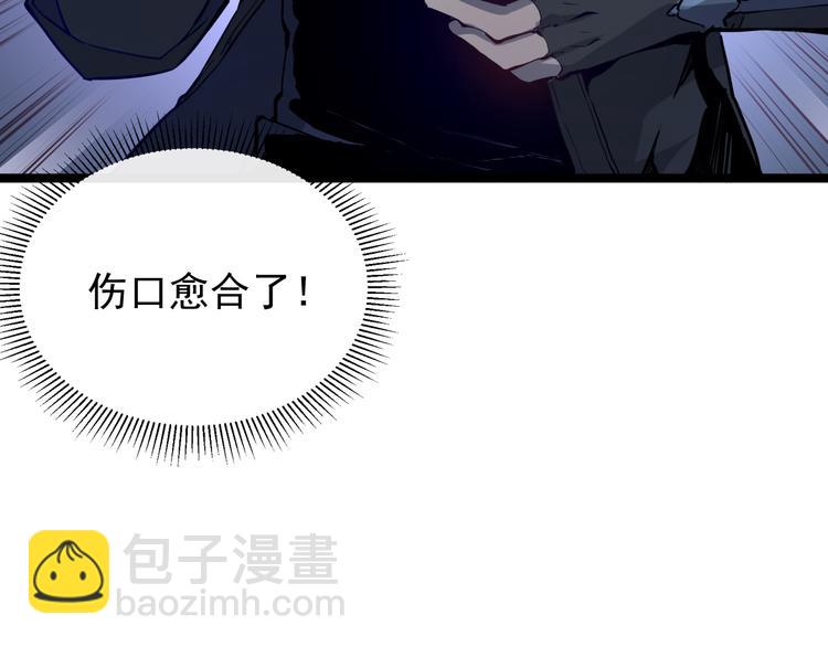 🍶从末世崛起 第007话 实力暴涨 第22页