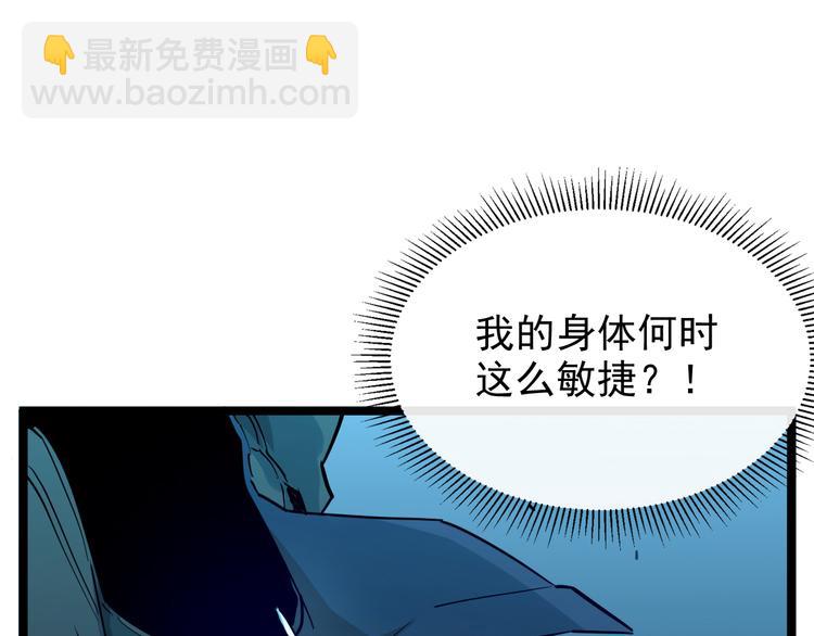 🍶从末世崛起 第007话 实力暴涨 第39页
