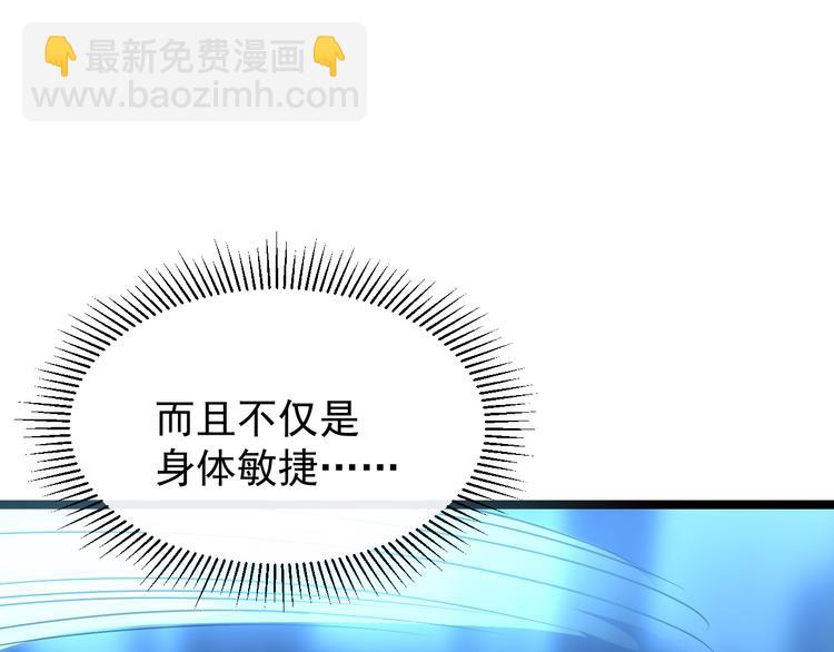 🍶从末世崛起 第007话 实力暴涨 第41页