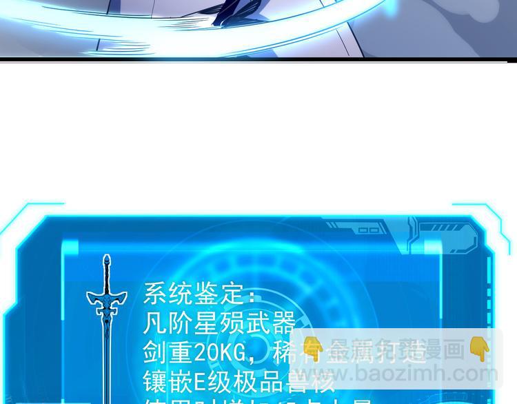 🍶从末世崛起 第007话 实力暴涨 第45页