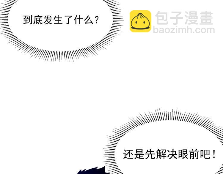 🍶从末世崛起 第007话 实力暴涨 第50页