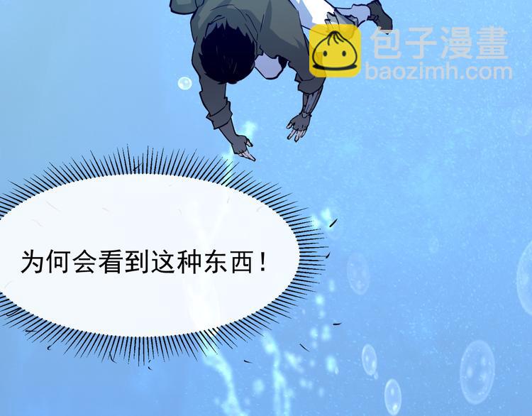 🍶从末世崛起 第007话 实力暴涨 第7页