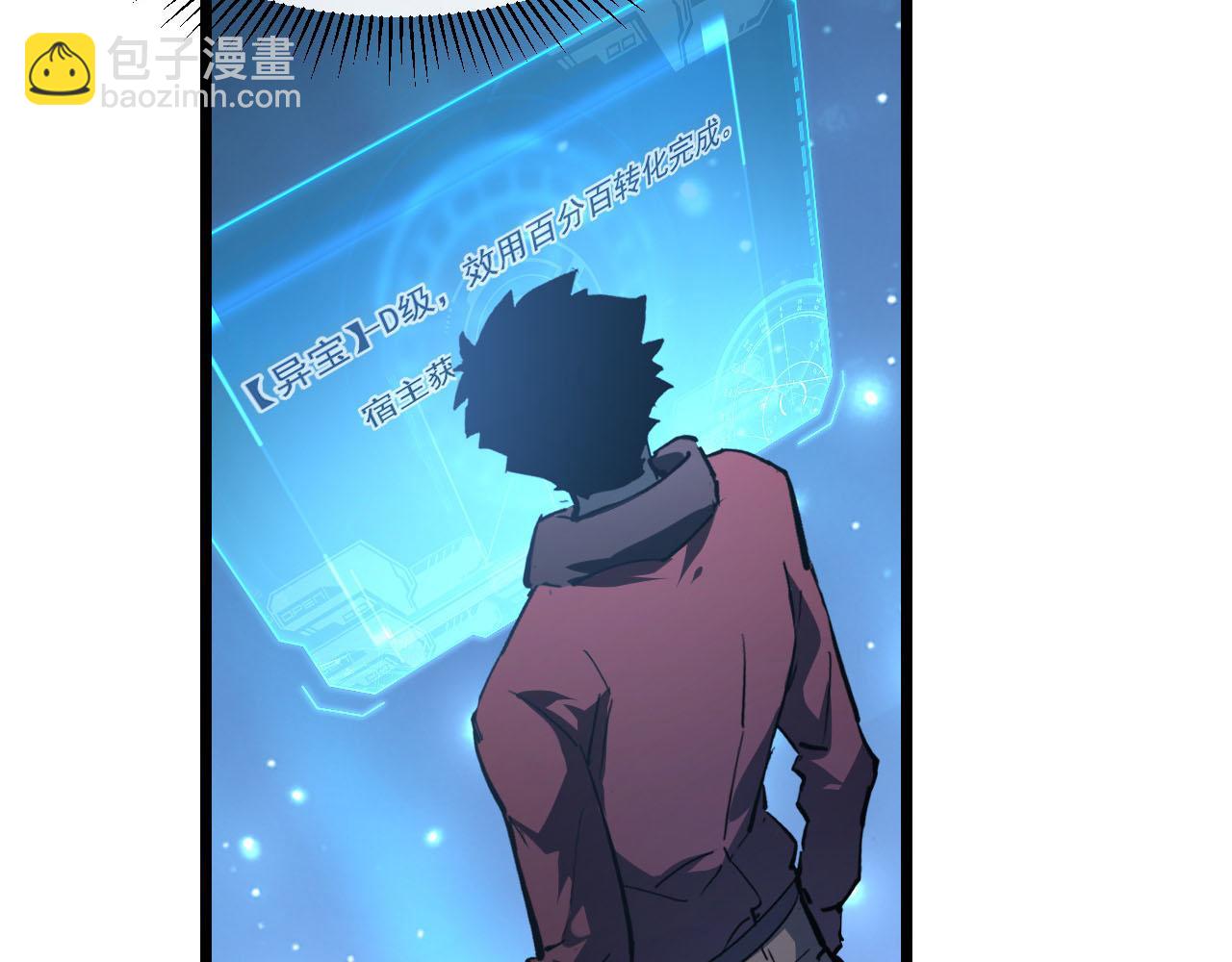 🍶从末世崛起 第70话 【异宝】的吸收率 第10页