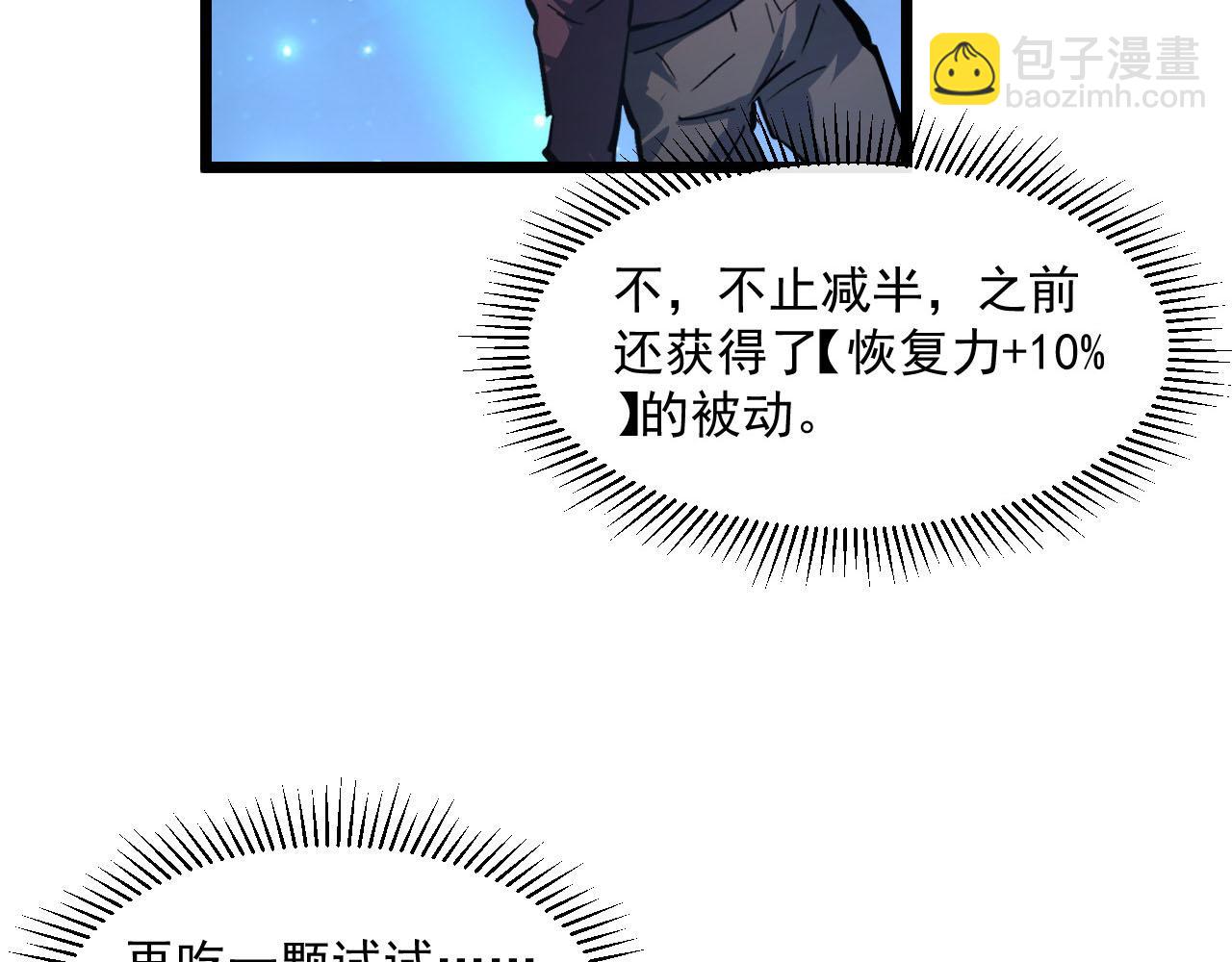 🍶从末世崛起 第70话 【异宝】的吸收率 第11页