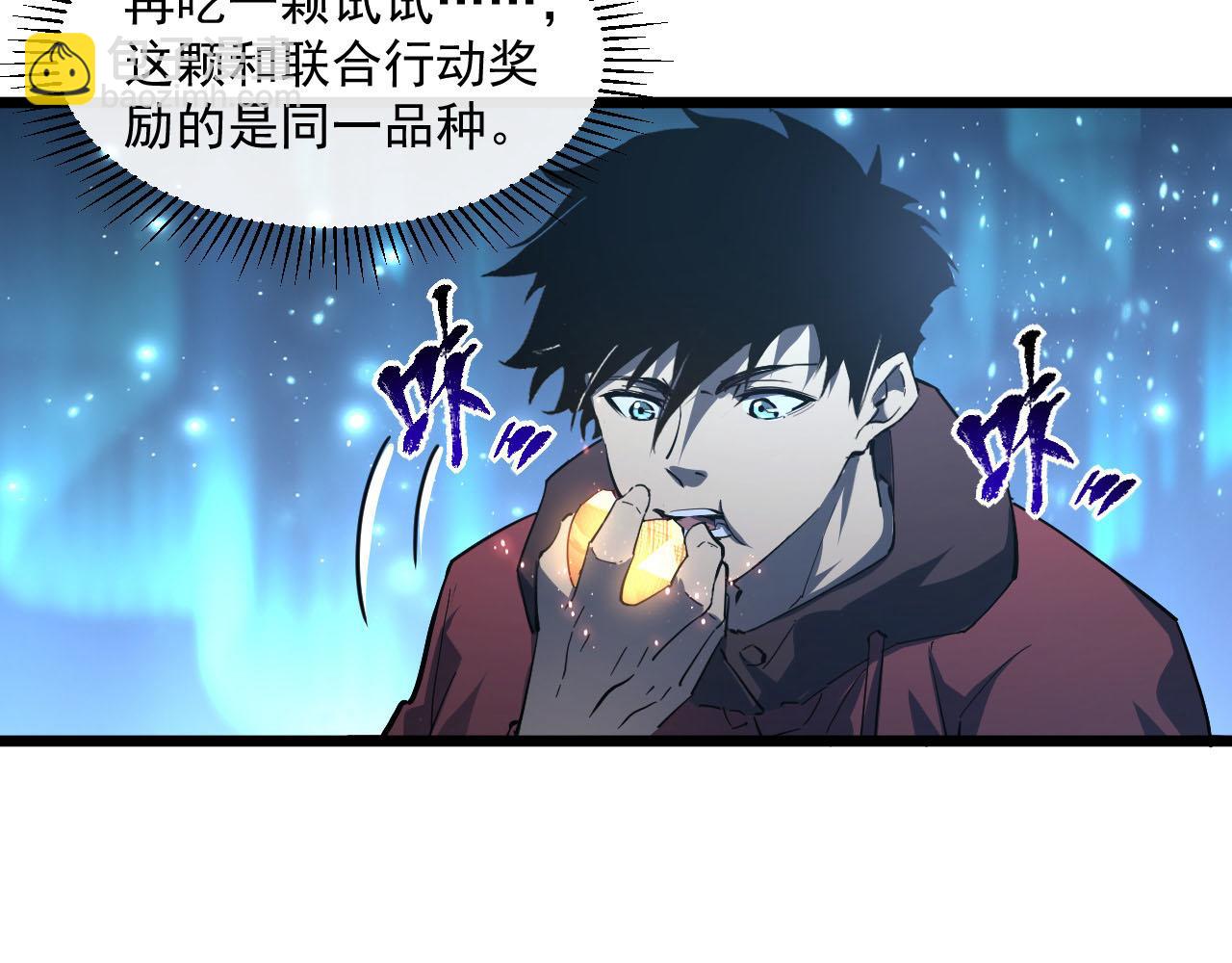 🍶从末世崛起 第70话 【异宝】的吸收率 第12页